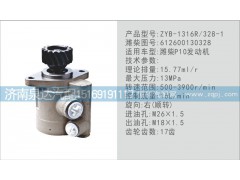 612600130328,轉(zhuǎn)向泵,濟(jì)南泉達(dá)汽配有限公司