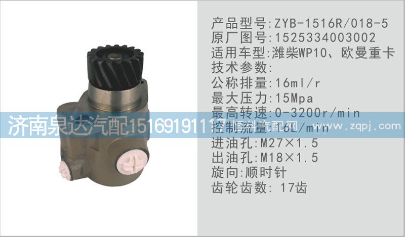 1525334003002,轉(zhuǎn)向泵,濟南泉達汽配有限公司