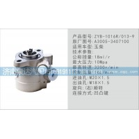 轉向泵A3005-3407100濟南泉達汽配