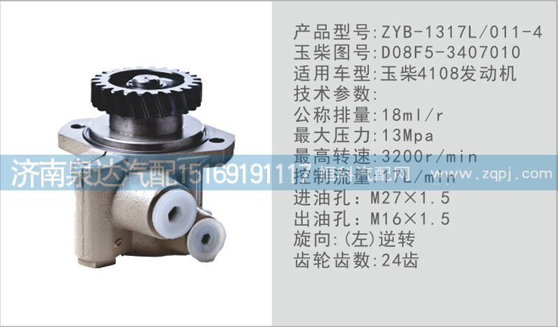 D08F5-3407010,轉(zhuǎn)向泵,濟南泉達汽配有限公司