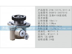 D08F5-3407010,轉(zhuǎn)向泵,濟南泉達汽配有限公司