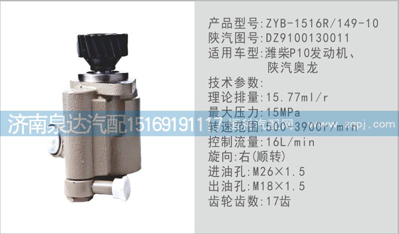 轉(zhuǎn)向泵DZ9100130011濟南泉達汽配/DZ9100130011
