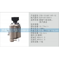 轉(zhuǎn)向泵DZ9100130011濟(jì)南泉達(dá)汽配