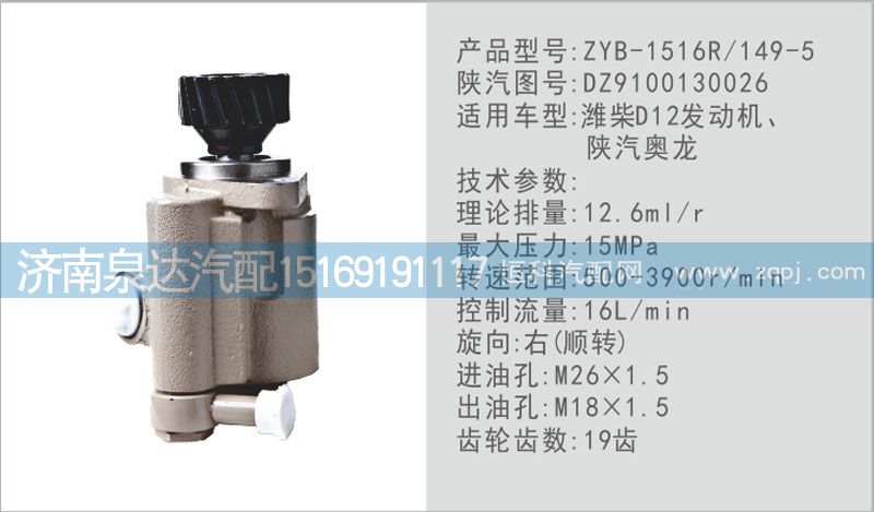 轉向泵DZ9100130026濟南泉達汽配/DZ9100130026