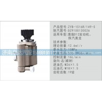 轉(zhuǎn)向泵DZ9100130026濟(jì)南泉達(dá)汽配