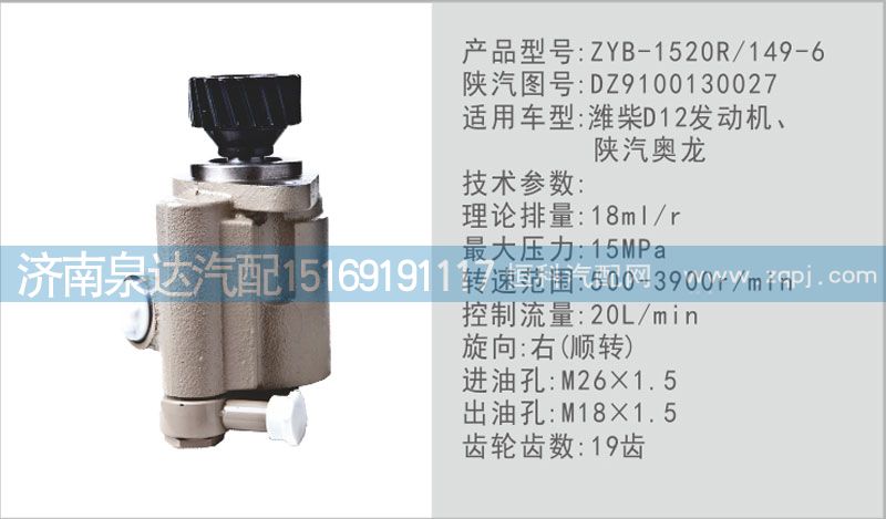 轉(zhuǎn)向泵DZ9100130027濟南泉達汽配/DZ9100130027