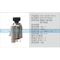 轉(zhuǎn)向泵DZ9100130027濟(jì)南泉達(dá)汽配