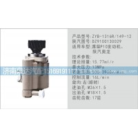 轉(zhuǎn)向泵DZ9100130029濟(jì)南泉達(dá)汽配