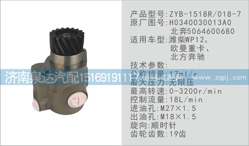 轉(zhuǎn)向泵H0340030013A0濟(jì)南泉達(dá)汽配/H0340030013A0