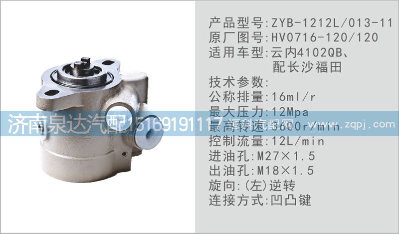 轉(zhuǎn)向泵HV0716-120,120濟南泉達汽配/HV0716-120,120