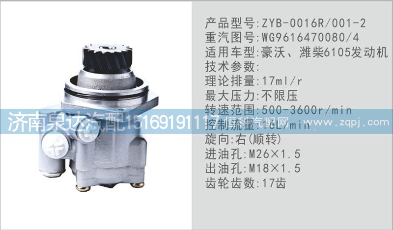 WG9616470080\4,轉(zhuǎn)向泵,濟(jì)南泉達(dá)汽配有限公司