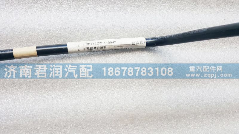 081v12304-5942,預(yù)濾器進(jìn)油管,濟(jì)南君潤汽配有限公司
