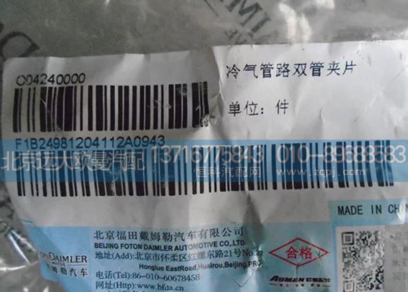 1B24981204112,雙管夾片,北京遠大歐曼汽車配件有限公司