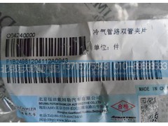 1B24981204112,雙管夾片,北京遠大歐曼汽車配件有限公司