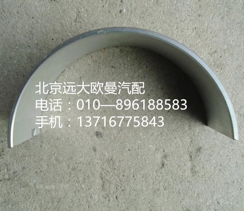 3698414f,軸瓦,北京遠大歐曼汽車配件有限公司