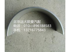 3698414f,軸瓦,北京遠大歐曼汽車配件有限公司
