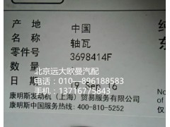 3698414f,軸瓦,北京遠大歐曼汽車配件有限公司