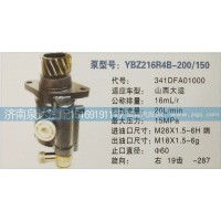 山西大運濰柴轉(zhuǎn)向泵341DFA01000
