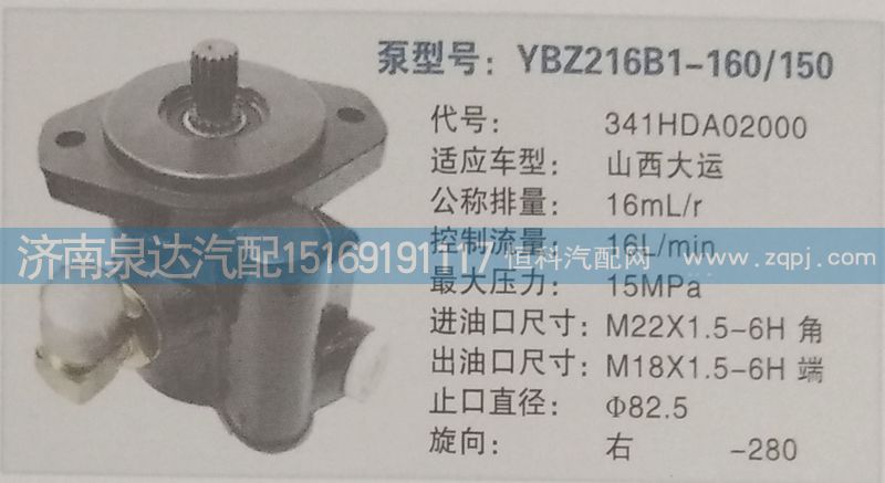 轉(zhuǎn)向泵341HDA02000濟(jì)南泉達(dá)汽配/341HDA02000