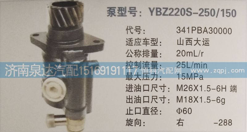 341PBA30000,轉(zhuǎn)向泵,濟(jì)南泉達(dá)汽配有限公司