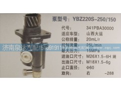 341PBA30000,轉(zhuǎn)向泵,濟(jì)南泉達(dá)汽配有限公司