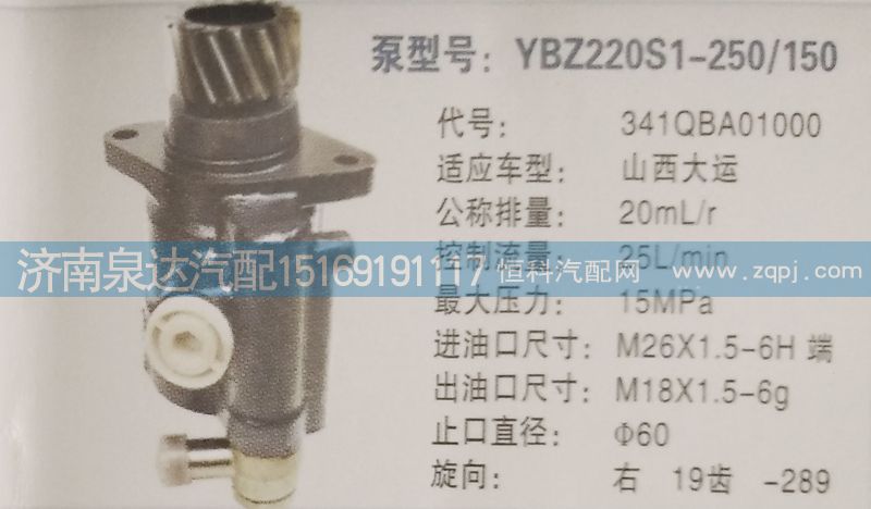 轉(zhuǎn)向泵341QBA01000濟(jì)南泉達(dá)汽配/341QBA01000