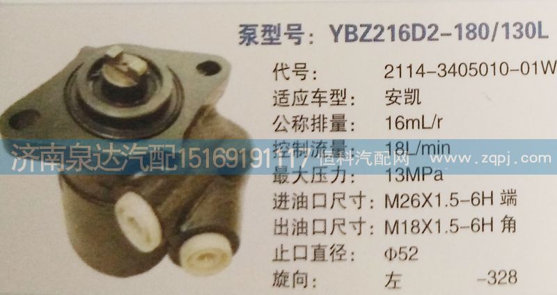 轉(zhuǎn)向泵341QBA01000濟(jì)南泉達(dá)汽配/341QBA01000