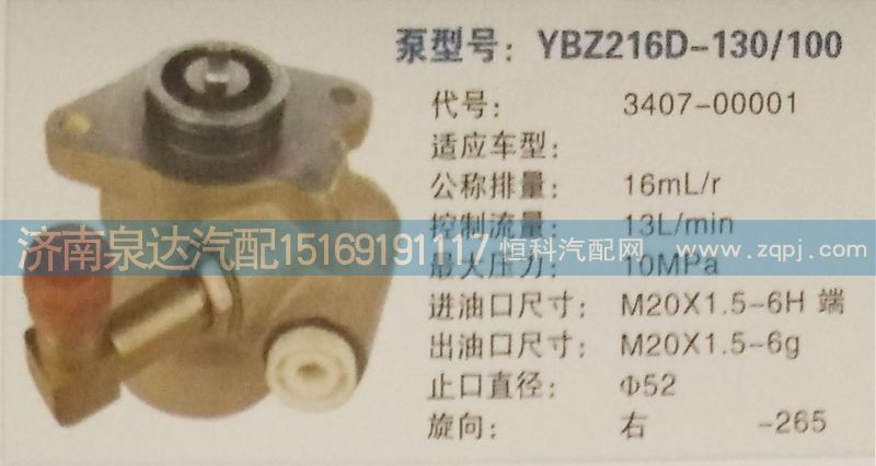 轉向泵3407-00001濟南泉達汽配/3407-00001