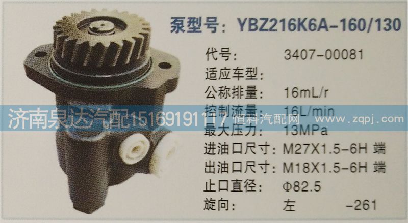 轉(zhuǎn)向泵3407-00081濟(jì)南泉達(dá)汽配/3407-00081