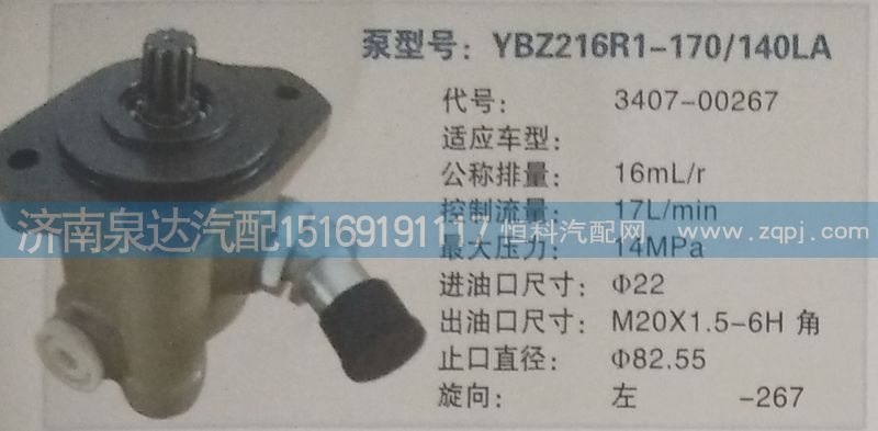 轉(zhuǎn)向泵3407-00267濟南泉達汽配/3407-00267