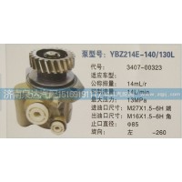 轉(zhuǎn)向泵3407-00323濟(jì)南泉達(dá)汽配