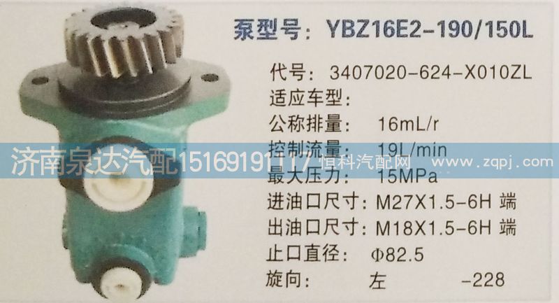 轉(zhuǎn)向泵3407020-624-X010ZL濟南泉達(dá)汽配/3407020-624-X010ZL