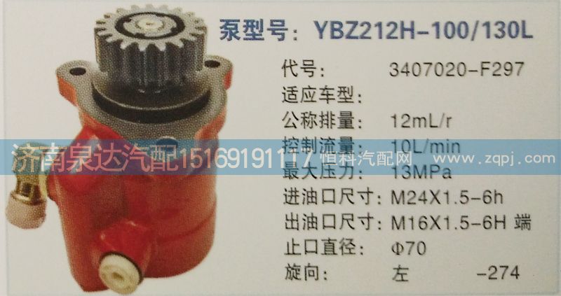 轉(zhuǎn)向泵3407020-F297濟(jì)南泉達(dá)汽配/3407020-F297