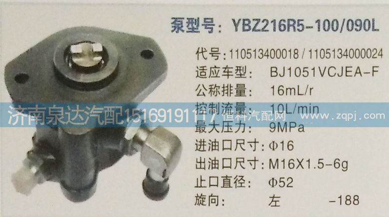 轉(zhuǎn)向泵110513400018濟(jì)南泉達(dá)汽配/110513400018