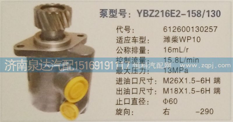 轉(zhuǎn)向泵612600130257濟(jì)南泉達(dá)汽配/612600130257