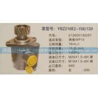 轉(zhuǎn)向泵612600130257濟南泉達汽配