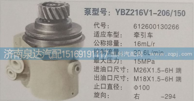 轉(zhuǎn)向泵612600130266濟(jì)南泉達(dá)汽配/612600130266