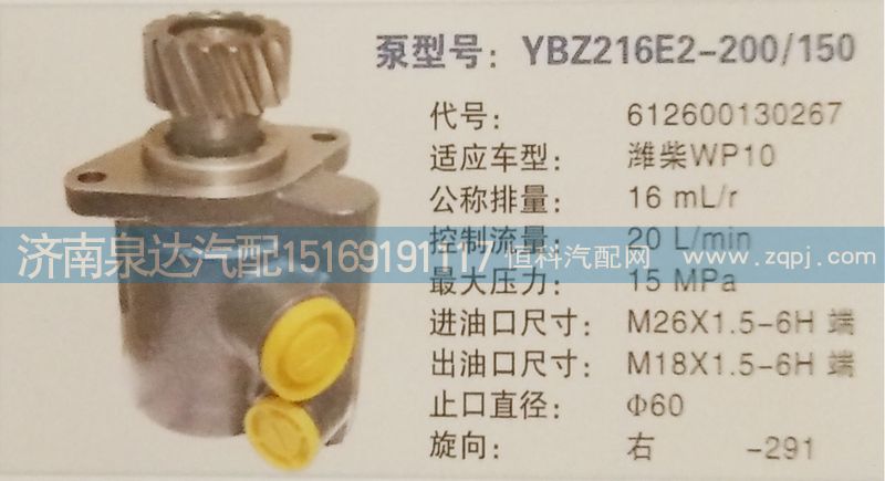 轉(zhuǎn)向泵612600130267濟(jì)南泉達(dá)汽配/612600130267