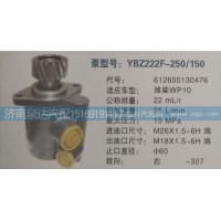 轉(zhuǎn)向泵612600130476濟南泉達汽配