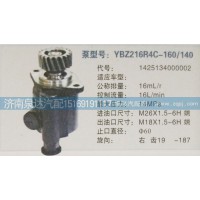 轉(zhuǎn)向泵1425134000002濟南泉達汽配
