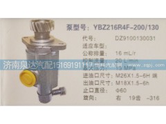 DZ9100130031,轉(zhuǎn)向泵,濟(jì)南泉達(dá)汽配有限公司