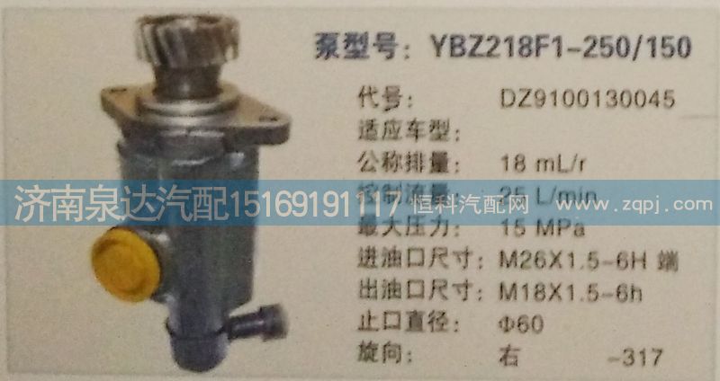 轉(zhuǎn)向泵DZ9100130045濟(jì)南泉達(dá)汽配/DZ9100130045