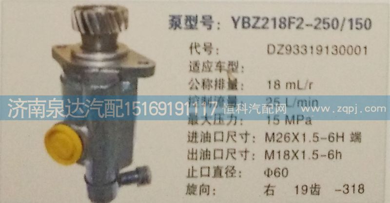 DZ93319130001,轉(zhuǎn)向泵,濟(jì)南泉達(dá)汽配有限公司