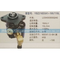 轉(zhuǎn)向泵L0340030002AO濟南泉達汽配
