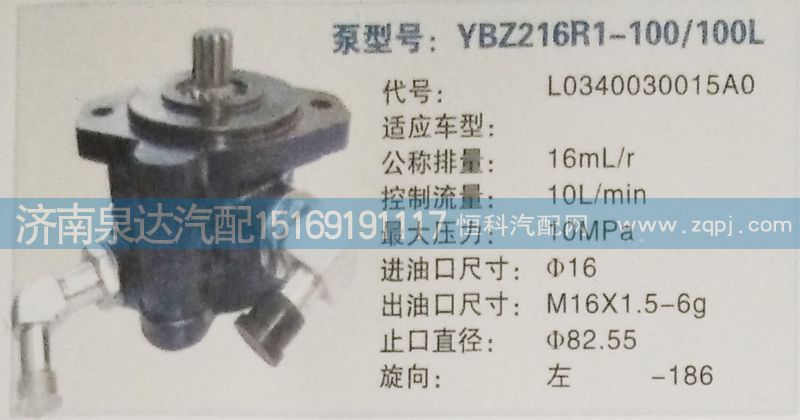 轉(zhuǎn)向泵L0340030015AO濟南泉達(dá)汽配/L0340030015AO