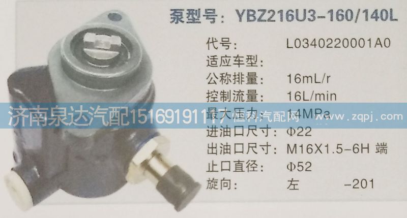 L0340220001AO,轉向泵,濟南泉達汽配有限公司