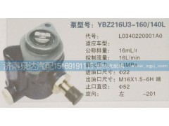 L0340220001AO,轉向泵,濟南泉達汽配有限公司
