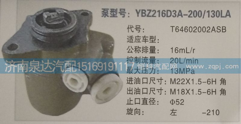 T64602002ASB,轉(zhuǎn)向泵,濟南泉達汽配有限公司