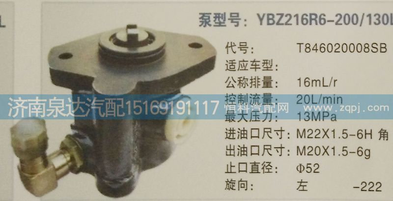 轉(zhuǎn)向泵T846020008SB濟南泉達汽配/T846020008SB