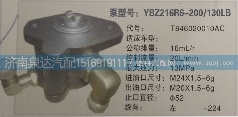 T846020010AC,轉(zhuǎn)向泵,濟南泉達汽配有限公司